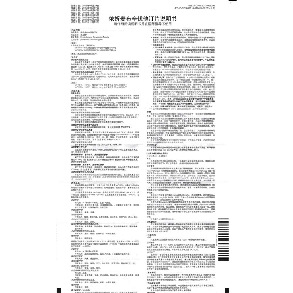 依折麦布辛伐他汀片(葆至能)  原发性高胆固醇血症  本品作为饮食