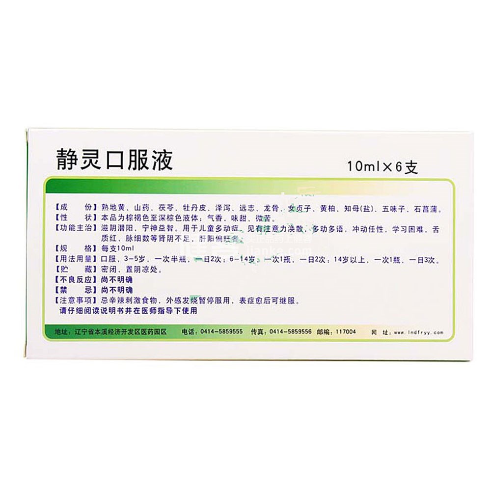 静灵口服液