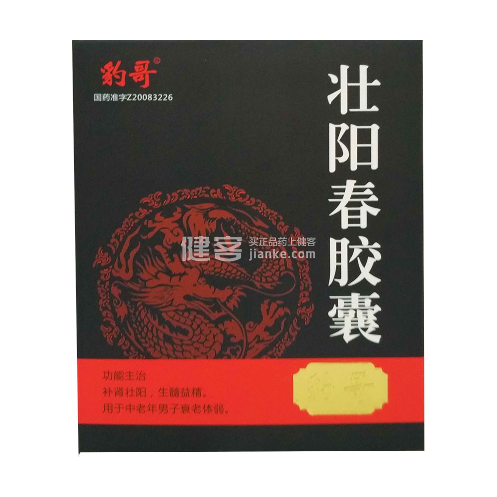 壮阳春胶囊(豹哥(壮阳春胶囊 _说明书_作用_效果_价格_健客网