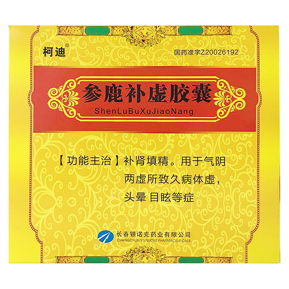 参鹿补虚胶囊(柯迪)补肾填精.