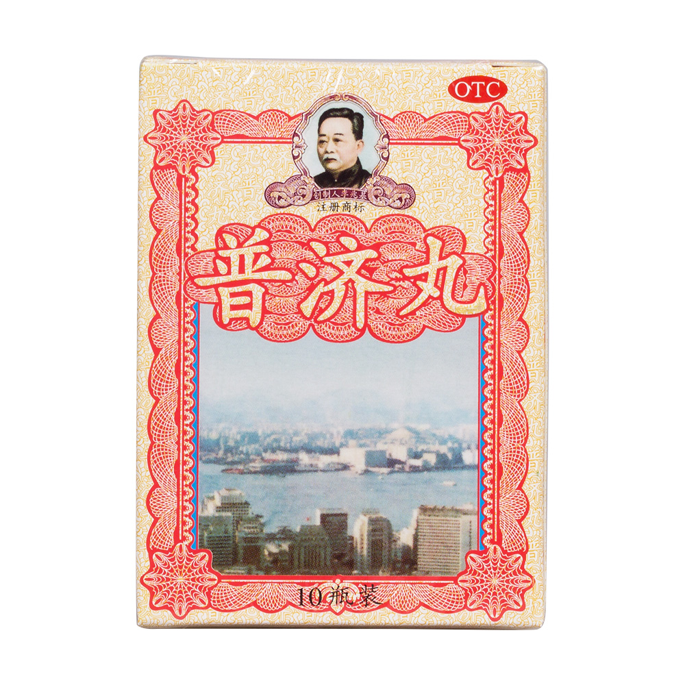 普济丸(李众胜堂)