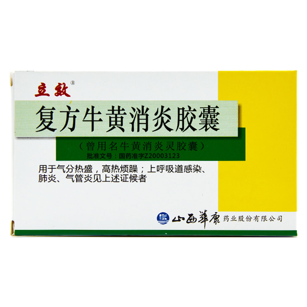 消炎退热，通窍，镇静，降压安神。适用于病毒性感冒，上呼吸道感染，肺炎、气管炎及其它细菌病毒感染引起的高热不退等症。 1