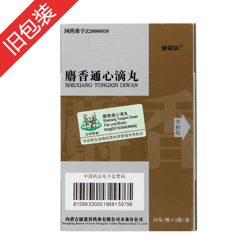 芳香益气通脉，活血化瘀止痛。用于冠心病稳定型劳累性心绞痛，中医辨证气虚血瘀证，症见胸痛胸闷，心悸气短，神倦乏力。 5