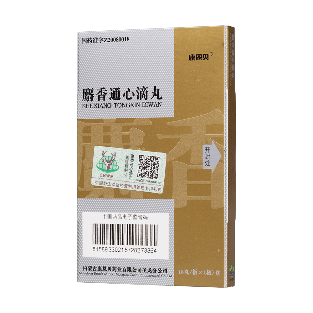 麝香通心滴丸(康恩贝)芳香益气通脉,活血化瘀止痛.