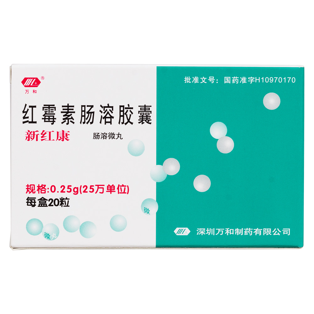 红霉素肠溶胶囊(万和 本品主要用于治疗儿童和成人的下列疾病 1.