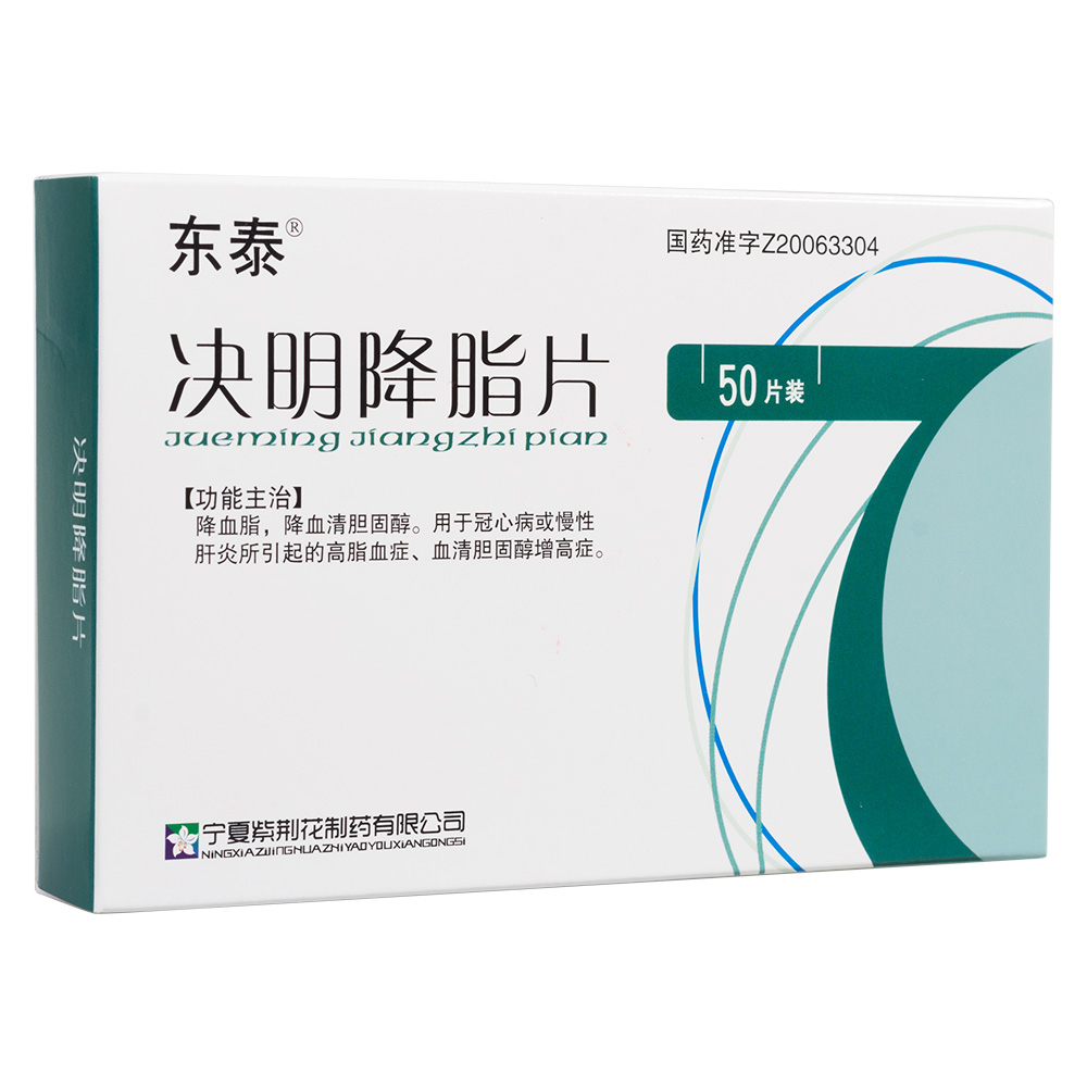 降血脂，降血清胆固醇。用于冠心病或慢性肝炎所引起的高脂血症、血清胆固醇增高症。 1
