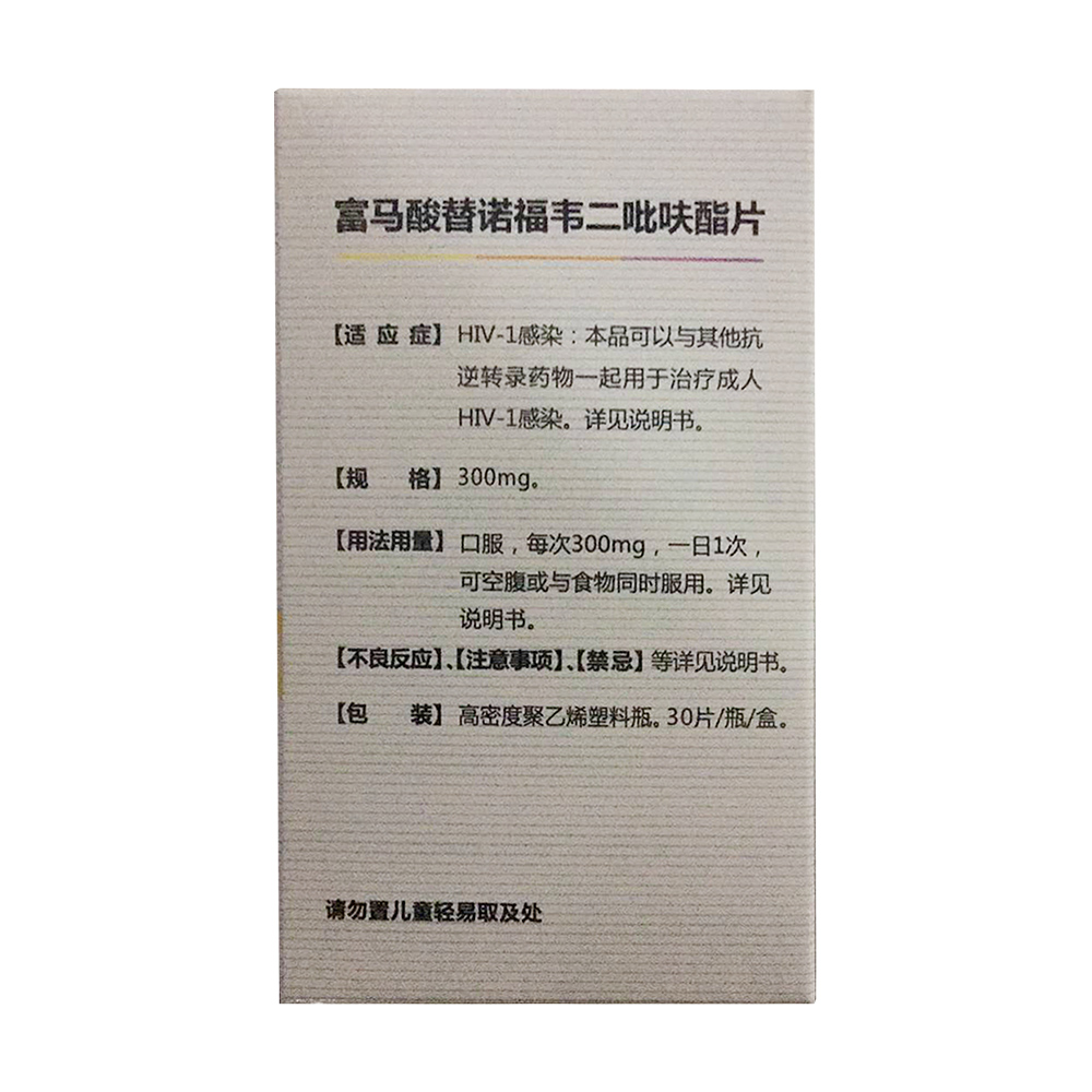 使用富马酸替诺福韦二吡呋酯开始治疗hiv-1感染时,应考虑以下几点:富