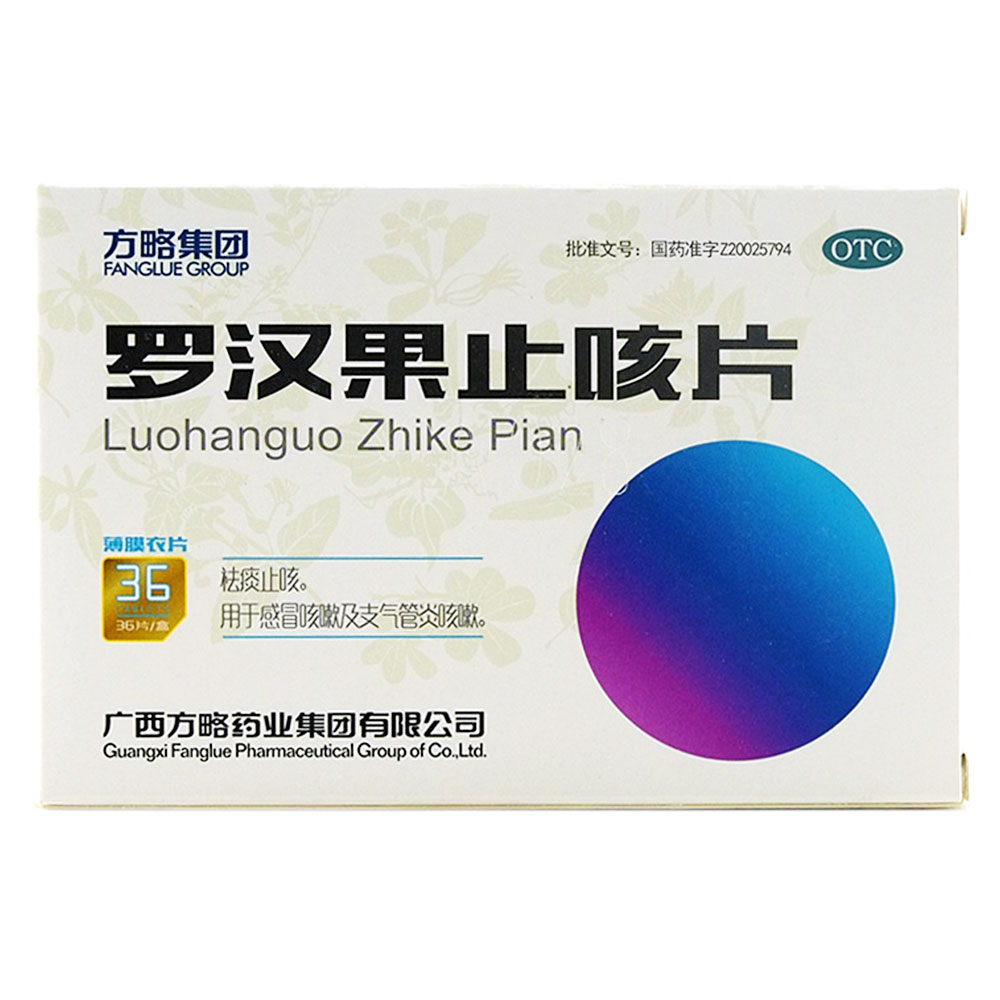 罗汉果止咳片(方略)