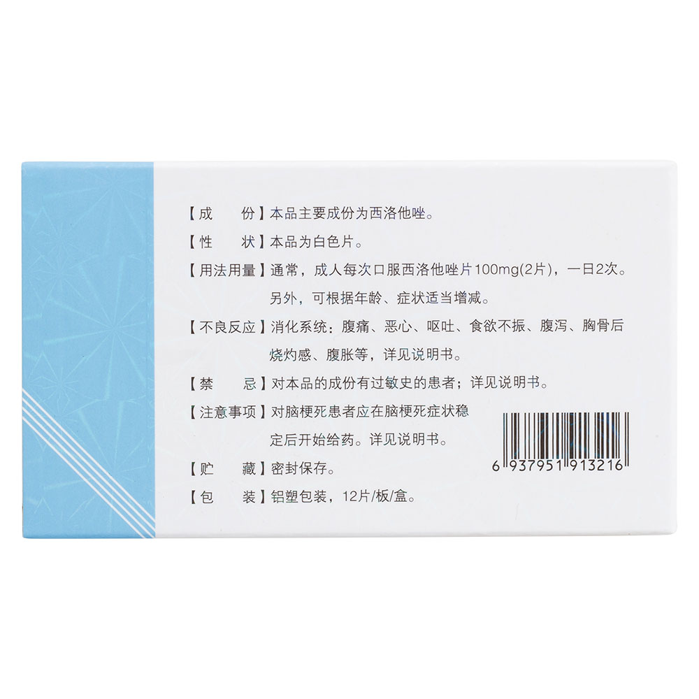 西洛他唑片(信步)  1.