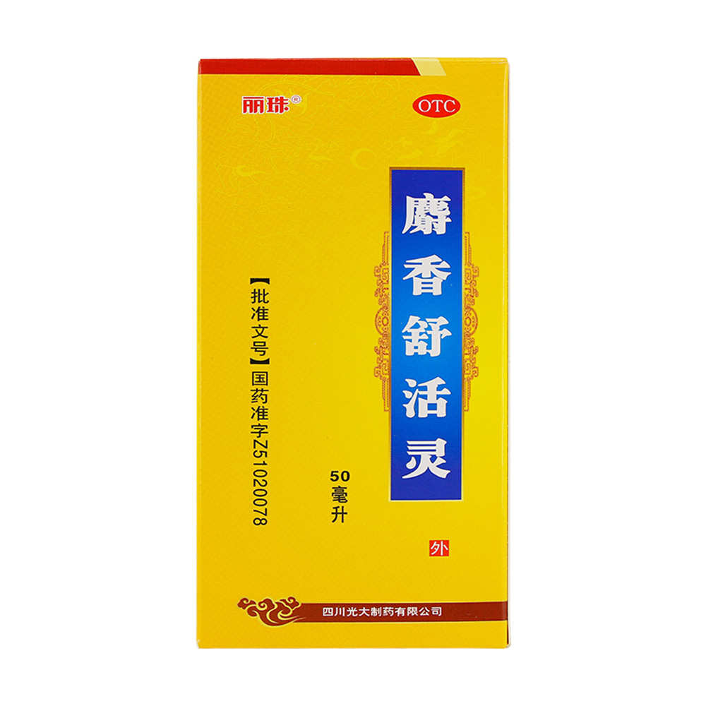 用于各种闭合性新旧软组织损伤和肌肉疲劳酸痛. 5