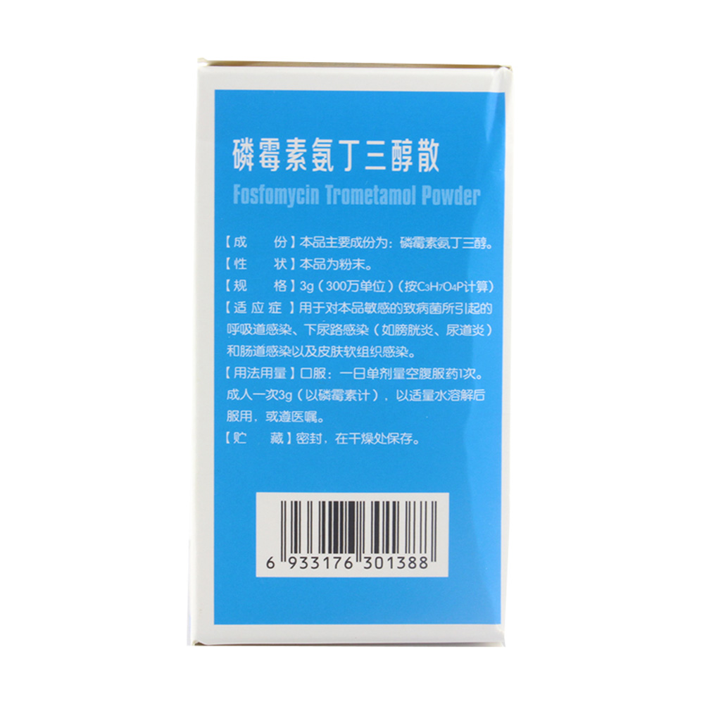 磷霉素氨丁三醇散(忆欣)适用于治疗对本品敏感的致病菌所引起的呼吸