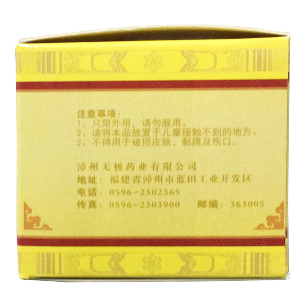 万宝膏(抑菌型)(万宝膏(抑菌型))_说明书_作用_效果