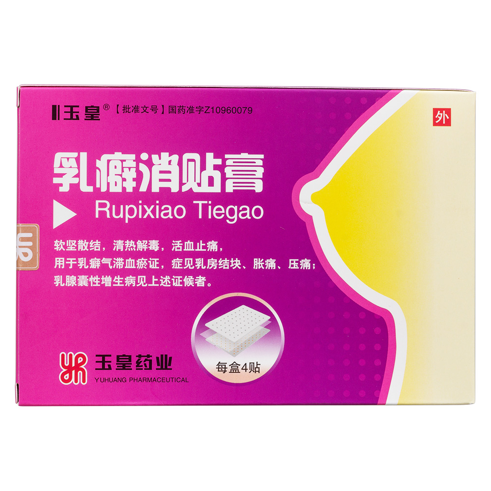 乳癖消贴膏(玉皇)