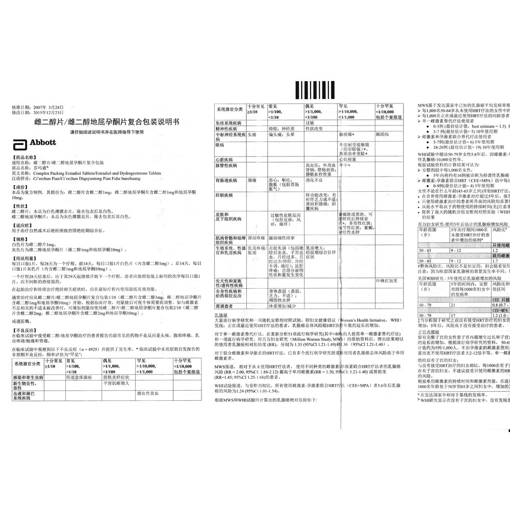 雌二醇片/雌二醇地屈孕酮片复合包装(芬吗通)用于治疗自然或术后绝经