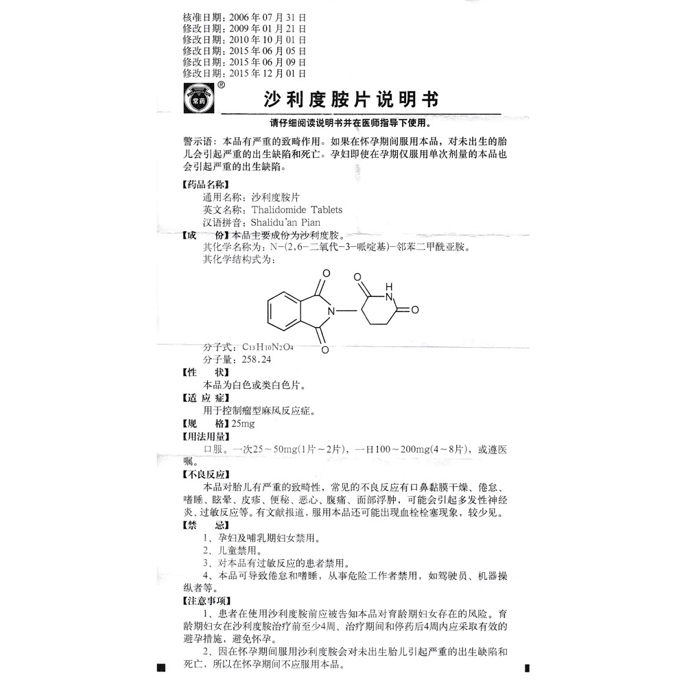 沙利度胺片(反映亭)用于控制肿瘤性麻风反应症.