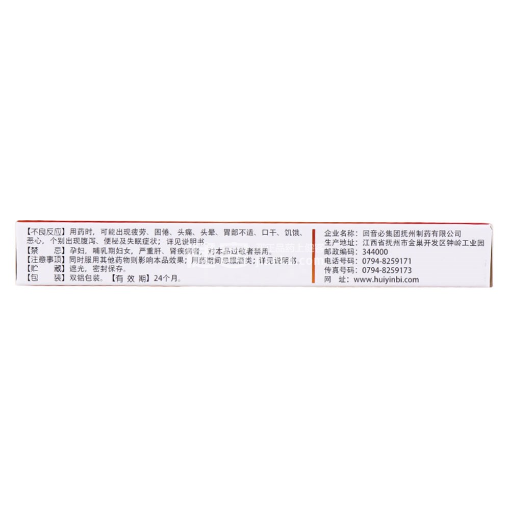盐酸司他斯汀片(齐齐)