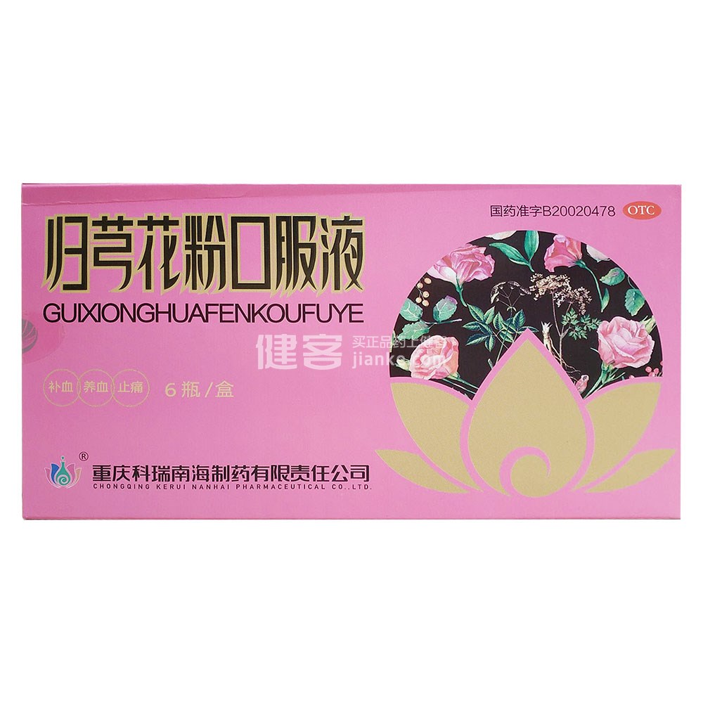 归芎花粉口服液科瑞