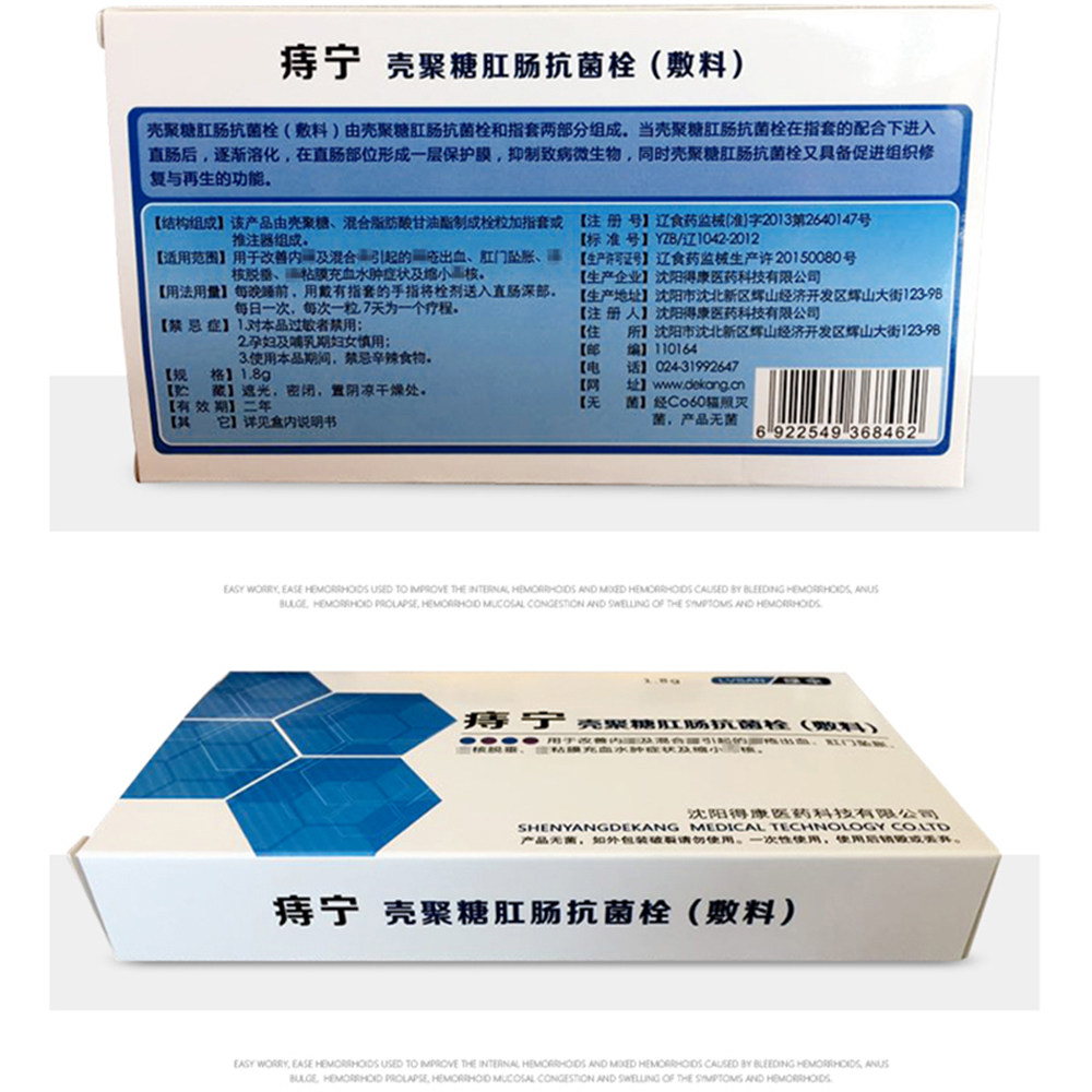 痔宁壳聚糖肛肠抗菌栓(敷料)