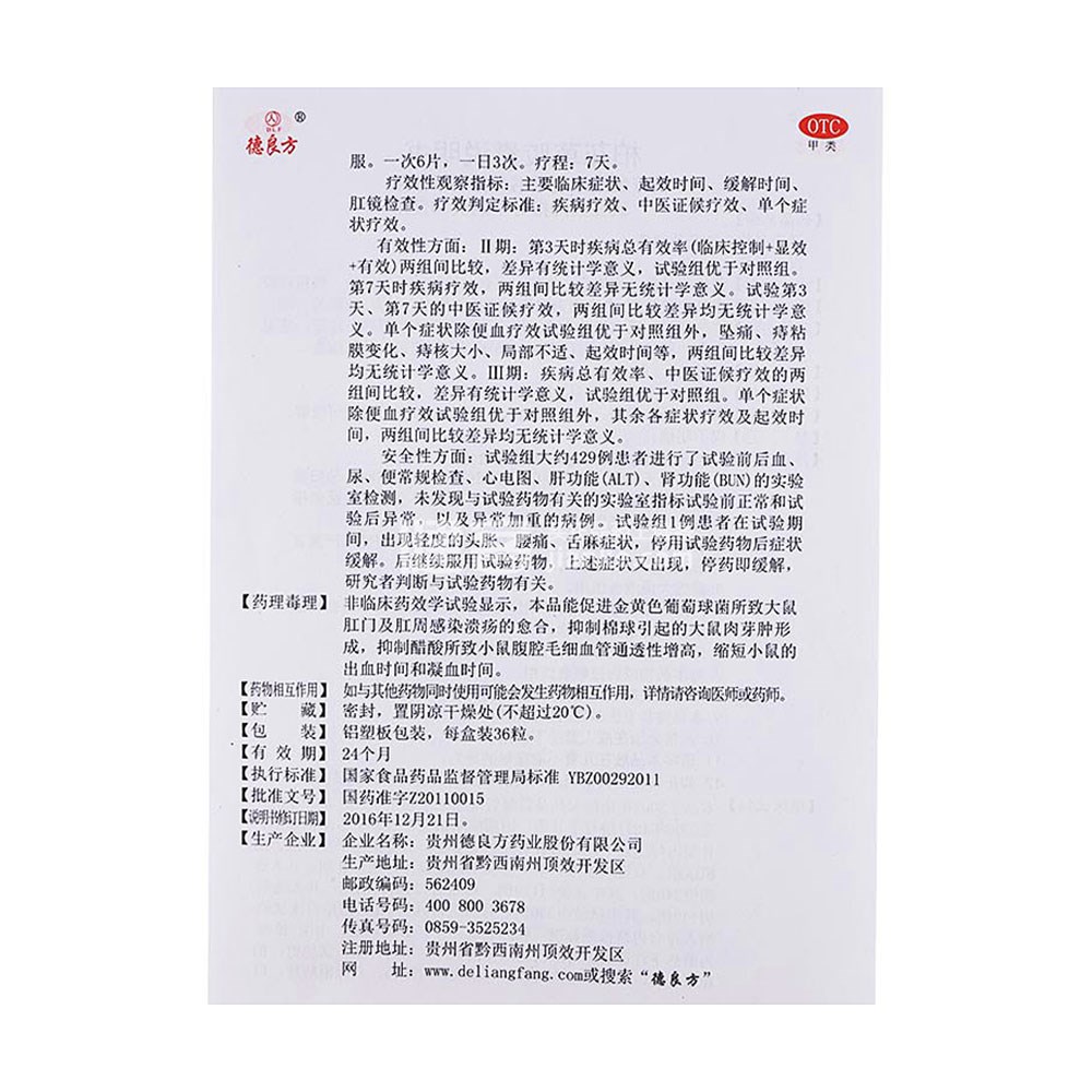 柏花草胶囊(otc(德良方(柏花草胶囊 _说明书_作用_效果_价格_健客