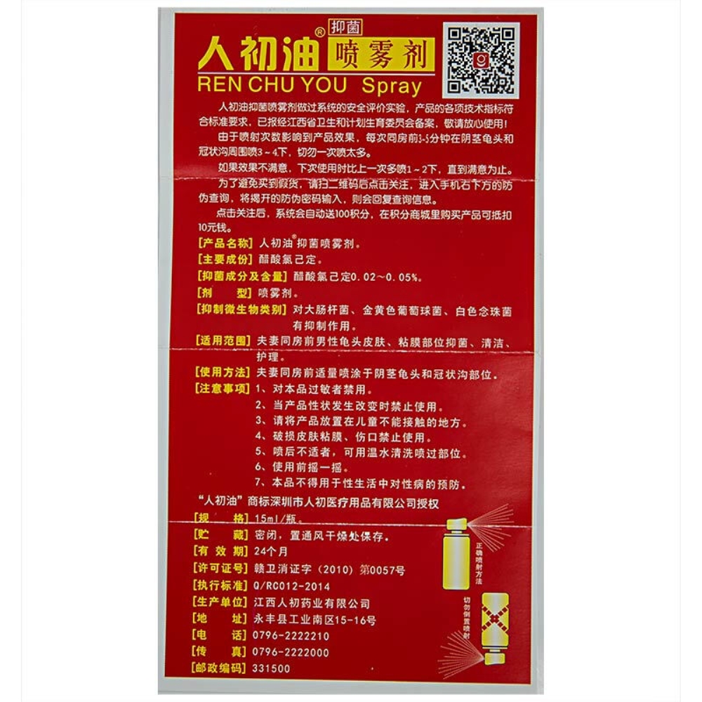 夫妻同房前男性龟头皮肤,粘膜部位抑菌,清洁护理.