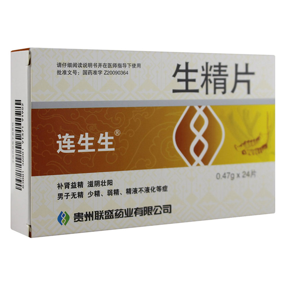 生精片哪个好