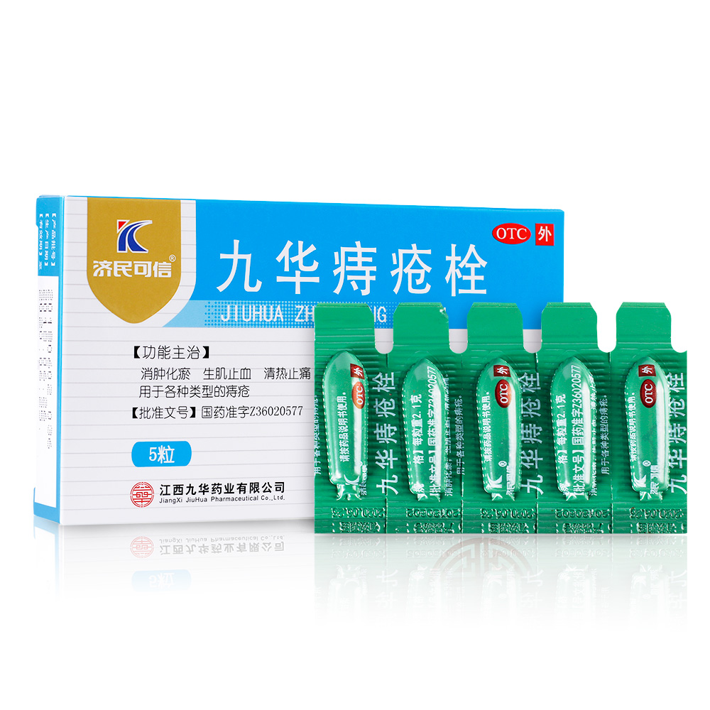 九华痔疮栓(济民可信)消肿化瘀,生肌止血,清热止痛.