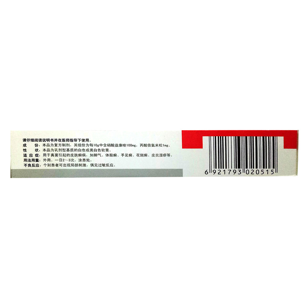 益康倍松乳膏(特一)