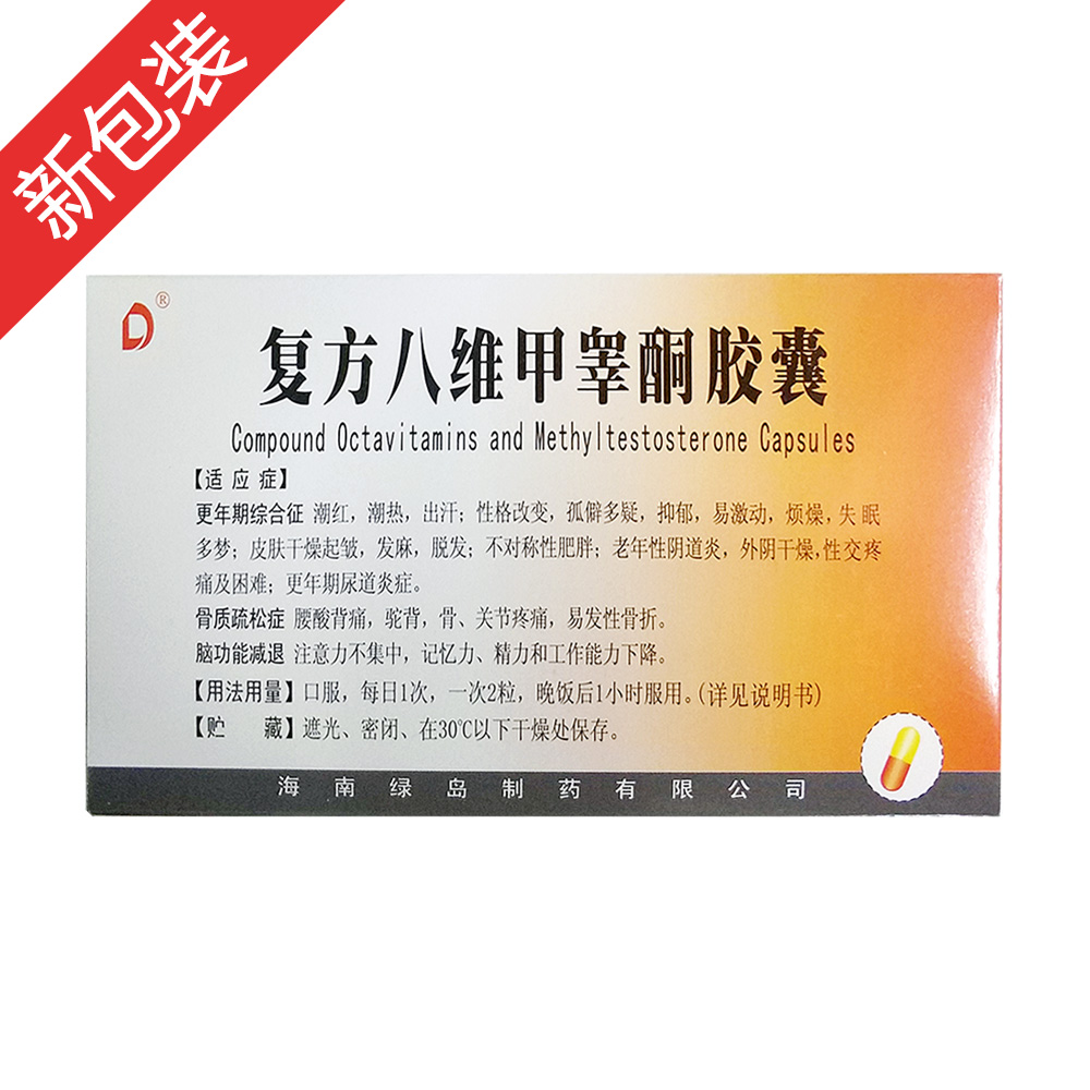 复方八维甲睾酮胶囊1.更年期综合征;2.性格改变,孤僻多疑,抑郁;3.