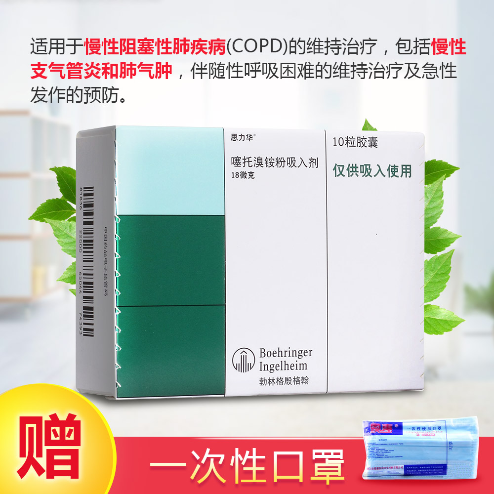 噻托溴铵是一个支气管扩张剂,适用于慢性阻塞性肺疾病(copd)的维持