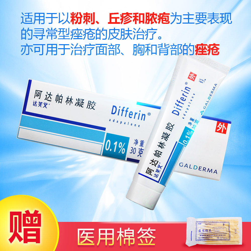 达芙文适用于以粉刺,丘疹和脓疱为主要表现的寻常型痤疮的皮肤治疗.