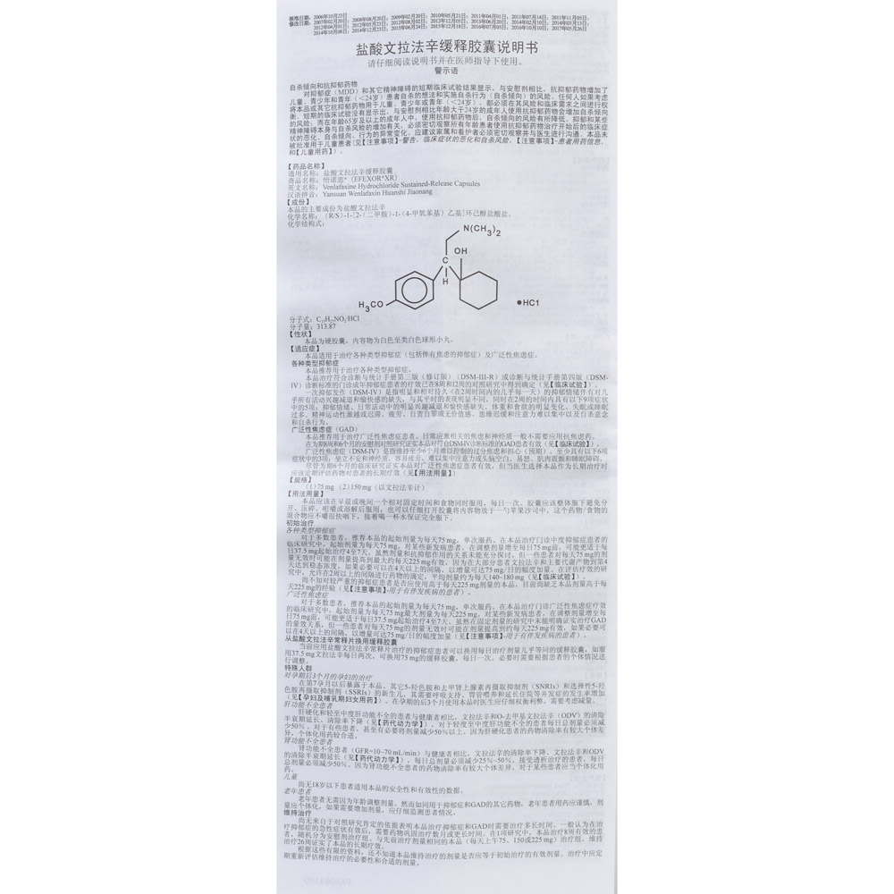 盐酸文拉法辛缓释胶囊(怡诺思)适用于各种类型抑郁症,包括伴有焦虑的