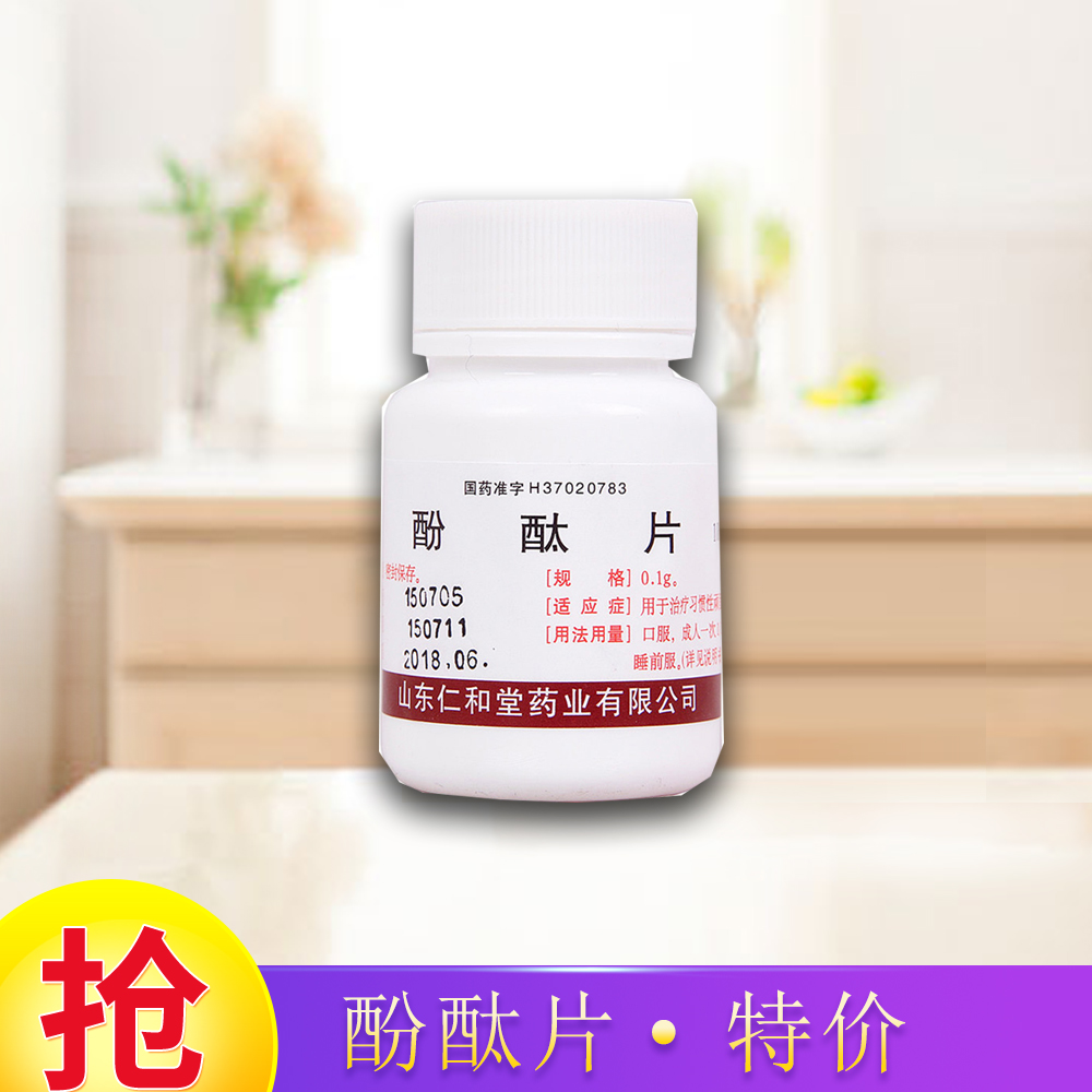 酚酞片(仁和堂)用于治疗习惯性顽固性便秘.