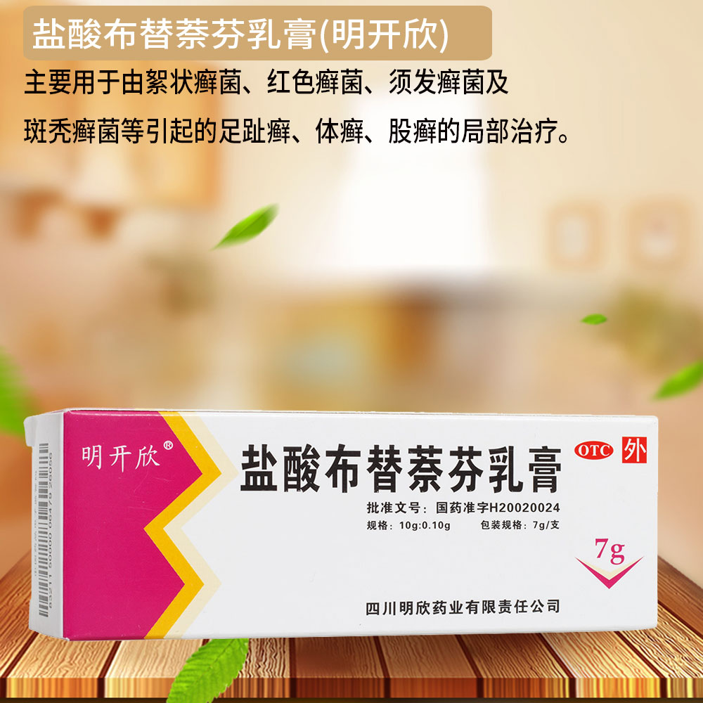 主要用于由絮状癣菌,红色癣菌,须发癣菌及斑秃癣菌等引起的足趾癣