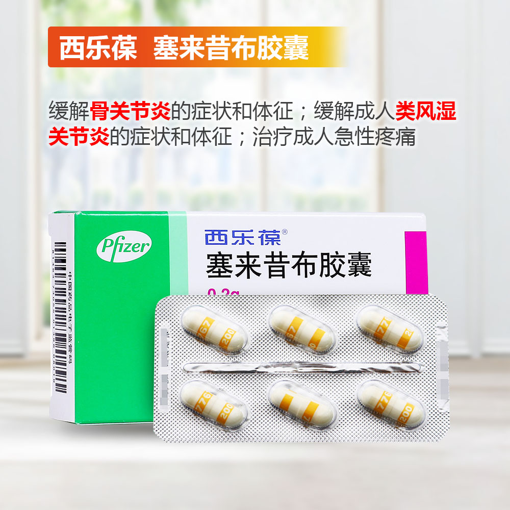 塞来昔布胶囊(西乐葆)  在决定使用本品前,应仔细考虑本品和其他治疗