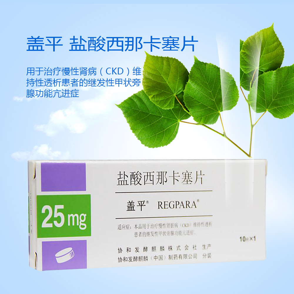 盐酸西那卡塞片(盖平)本品用于治疗慢性肾病(ckd)维持性透析患者的