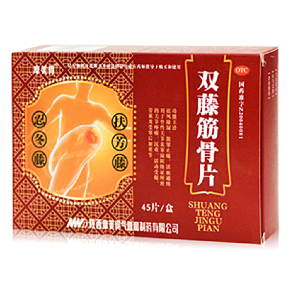 祛风除湿,散寒止痛,活血通络.