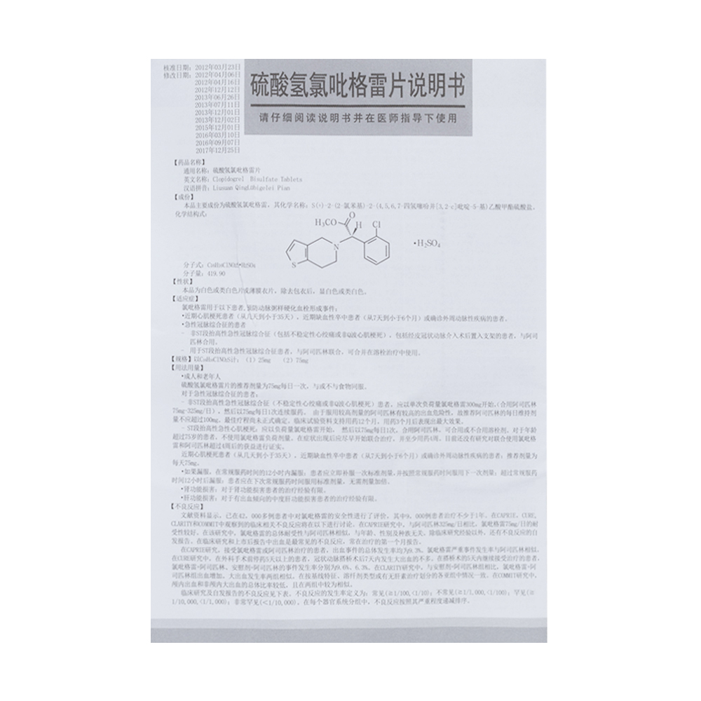 硫酸氢氯吡格雷片(帅信)    用于以下患者的预防动脉粥样硬化血栓