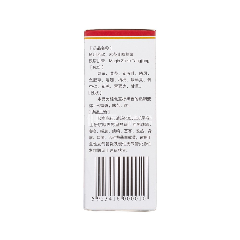 麻芩止咳糖浆(武陵)