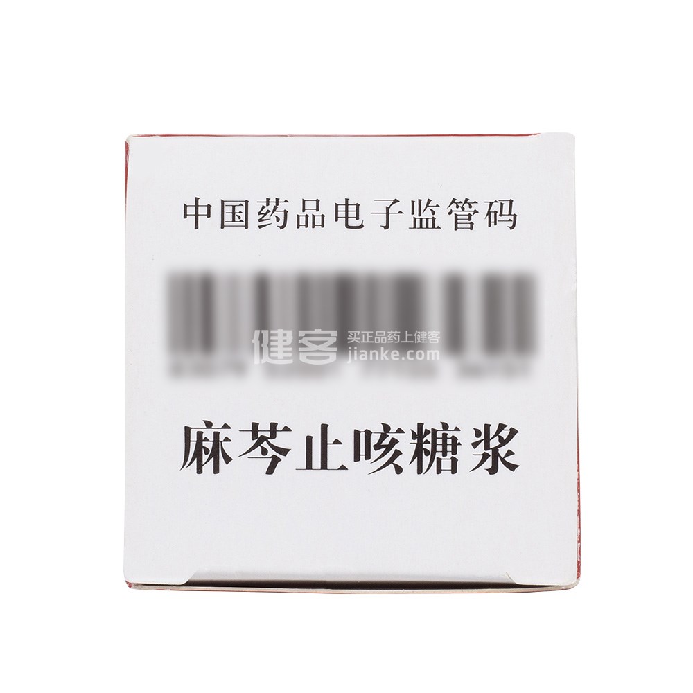 麻芩止咳糖浆(武陵)