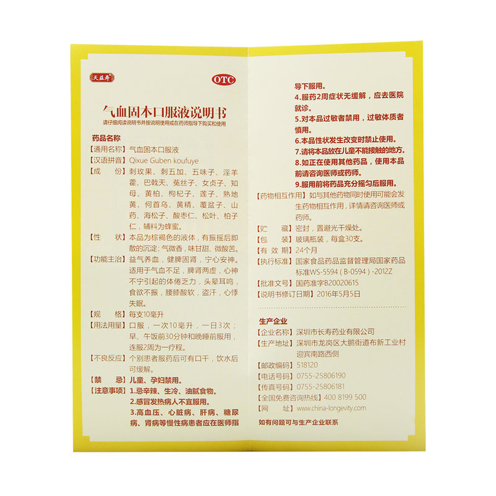 益气养血,健脾固肾,宁心安神.