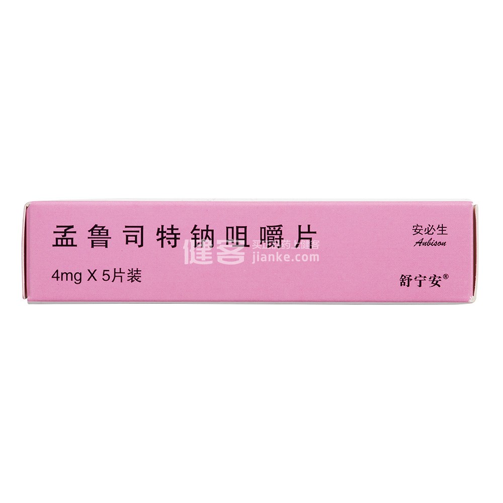 孟鲁司特钠咀嚼片(舒宁安)