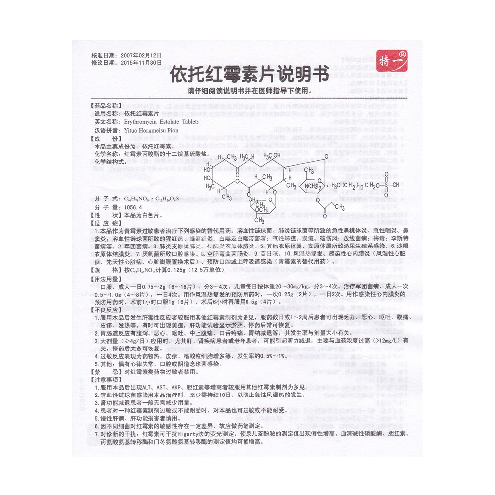 依托红霉素片(特一(依托红霉素片 _说明书_作用_效果_价格_健客网