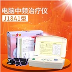 全日康J18A1型电脑中频治疗仪 