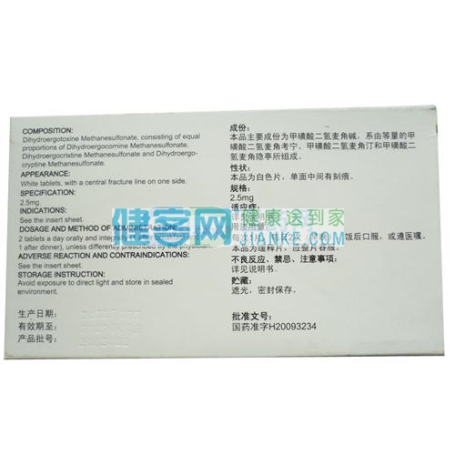 甲磺酸二氢麦角碱缓释片(依舒佳林)