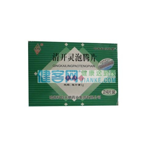 清开灵泡腾片 m.jianke.com