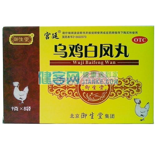 乌鸡白凤丸(御生堂)