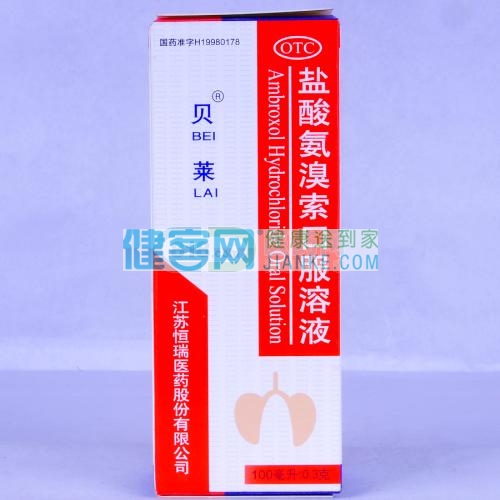 盐酸氨溴索口服溶液(贝莱儿童装)