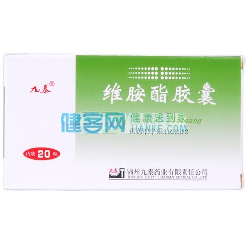 维胺酯胶囊(九泰)(维胺酯胶囊) _说明书_作用_