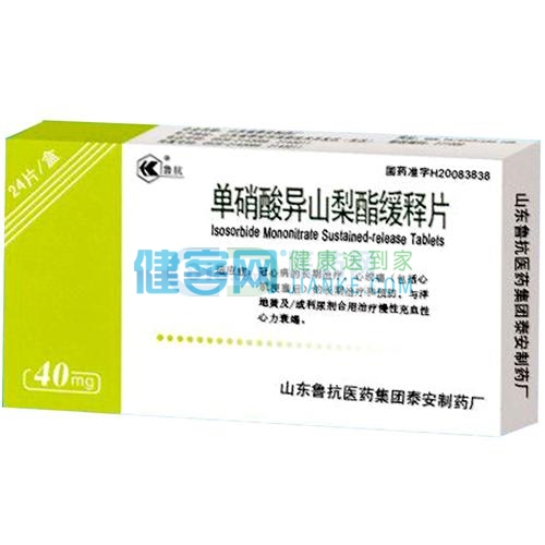 单硝酸异山梨酯缓释片(鲁抗)(单硝酸异山梨酯缓释片)_说明书_作用