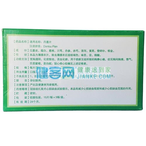丹篓片(康乃尔)(丹篓片)_说明书_作用_效果_价格_健客网手机版